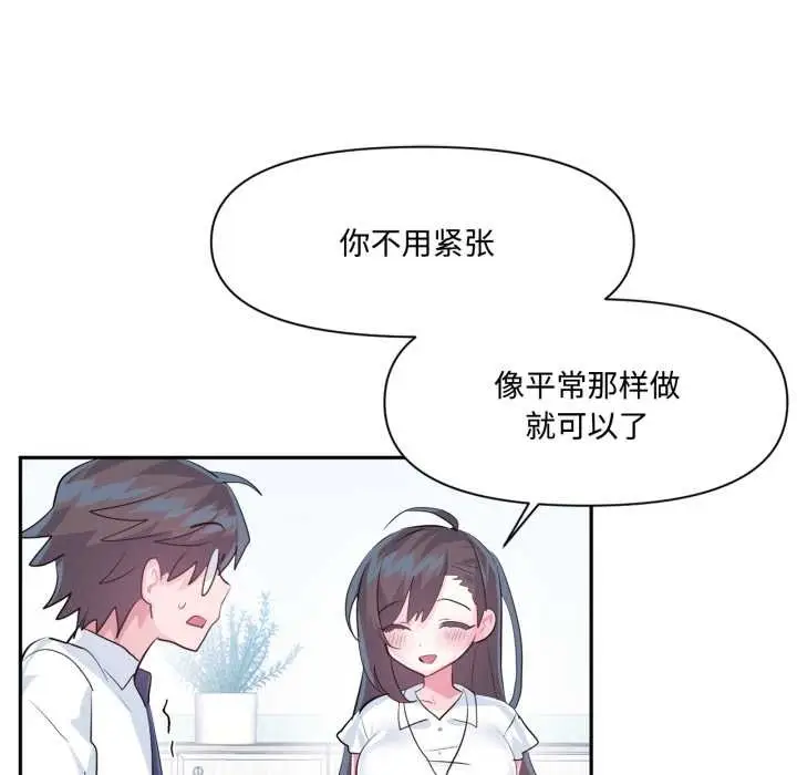 漫画《虚拟仙境》第46话第84张图
