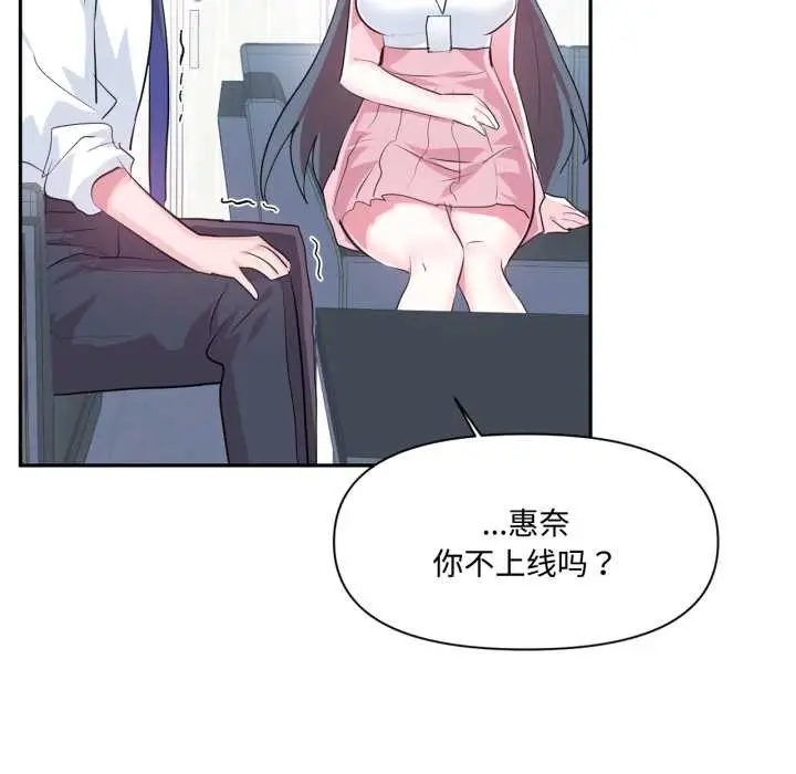 漫画《虚拟仙境》第46话第85张图