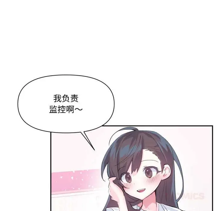 漫画《虚拟仙境》第46话第86张图