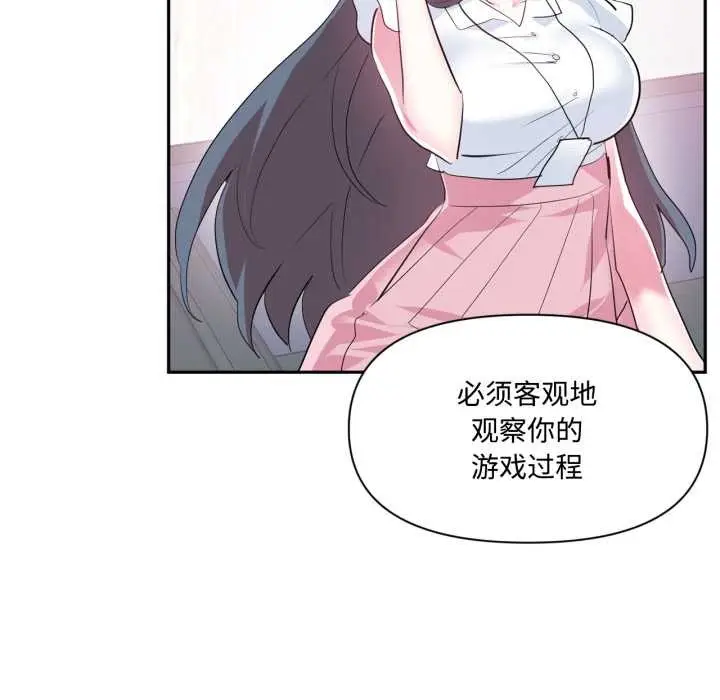 漫画《虚拟仙境》第46话第87张图