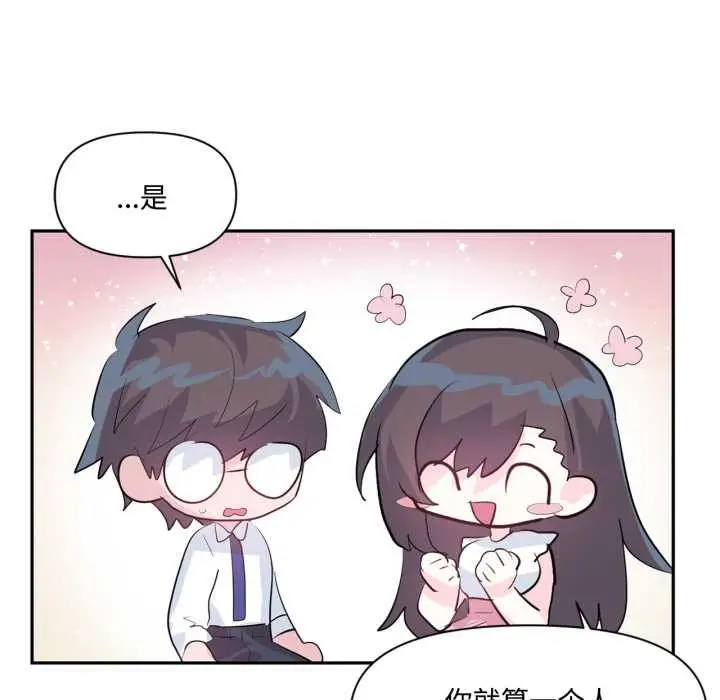 漫画《虚拟仙境》第46话第88张图