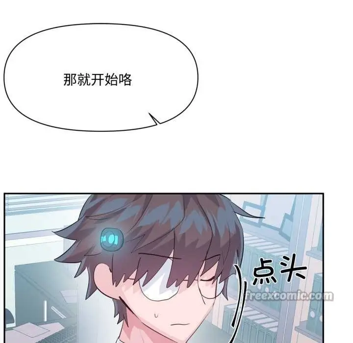 漫画《虚拟仙境》第46话第90张图