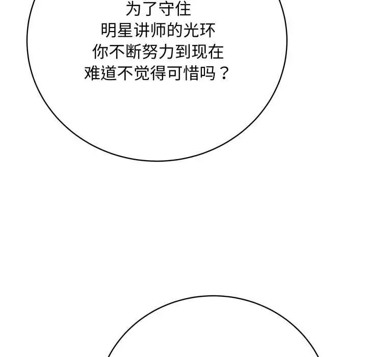 漫画《最后的冲刺》第38话第132张图
