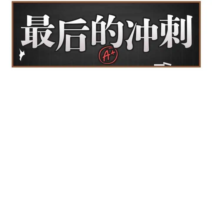 漫画《最后的冲刺》第38话第67张图