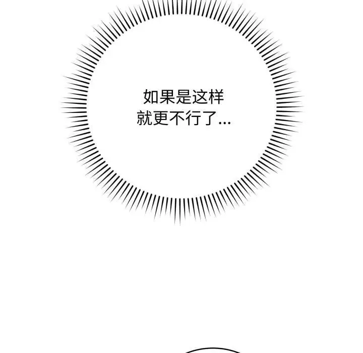 漫画《最后的冲刺》第38话第89张图