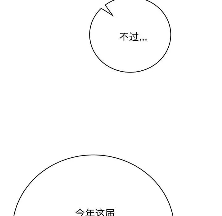 漫画《最后的冲刺》第38话第90张图