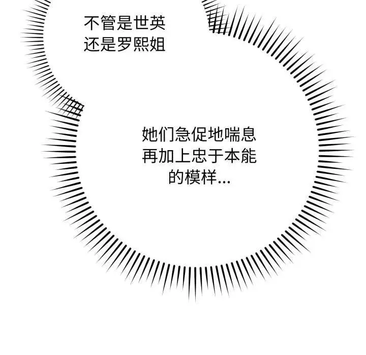 漫画《最后的冲刺》第46话第9张图