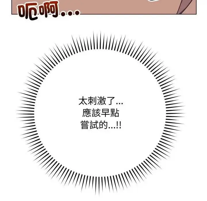 漫画《最后的冲刺》第52话第87张图