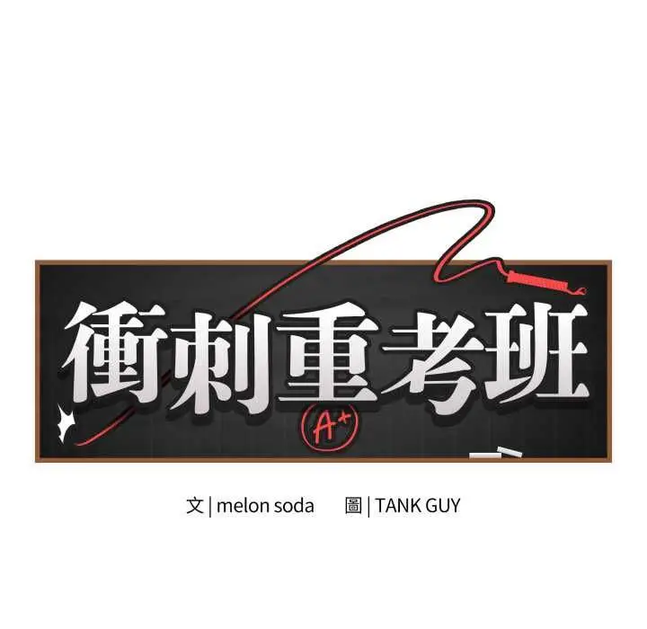 漫画《最后的冲刺》第59话第18张图