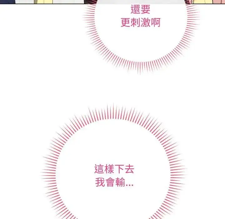漫画《最后的冲刺》第61话第74张图