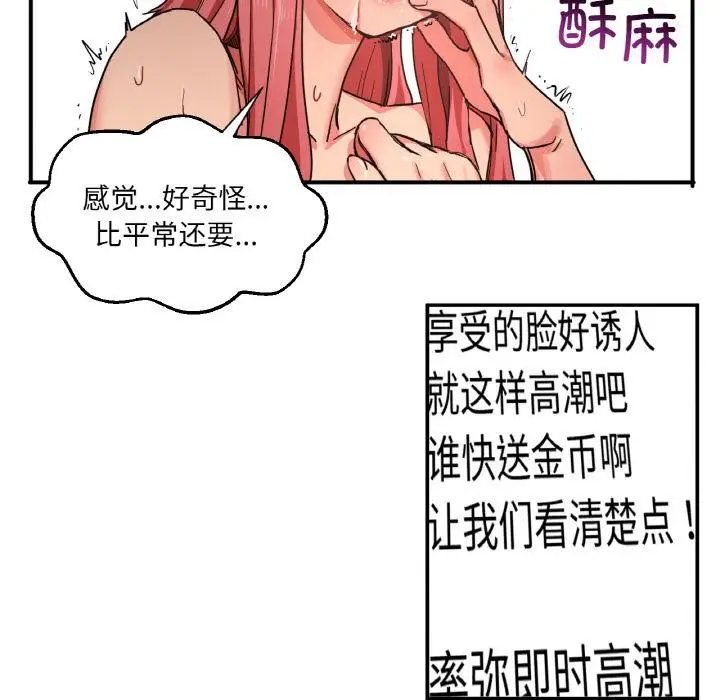 漫画《她的直播间》第1话第104张图