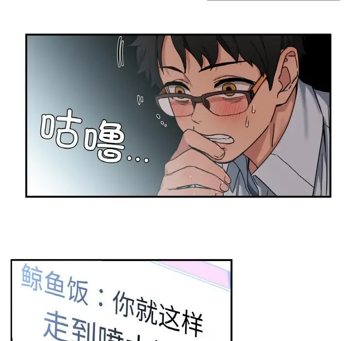 漫画《她的直播间》第1话第105张图