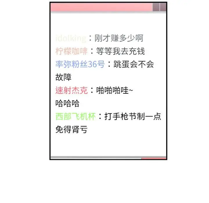 漫画《她的直播间》第1话第116张图