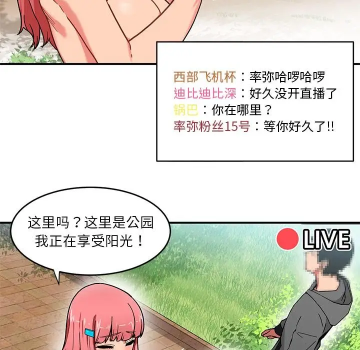 漫画《她的直播间》第1话第12张图