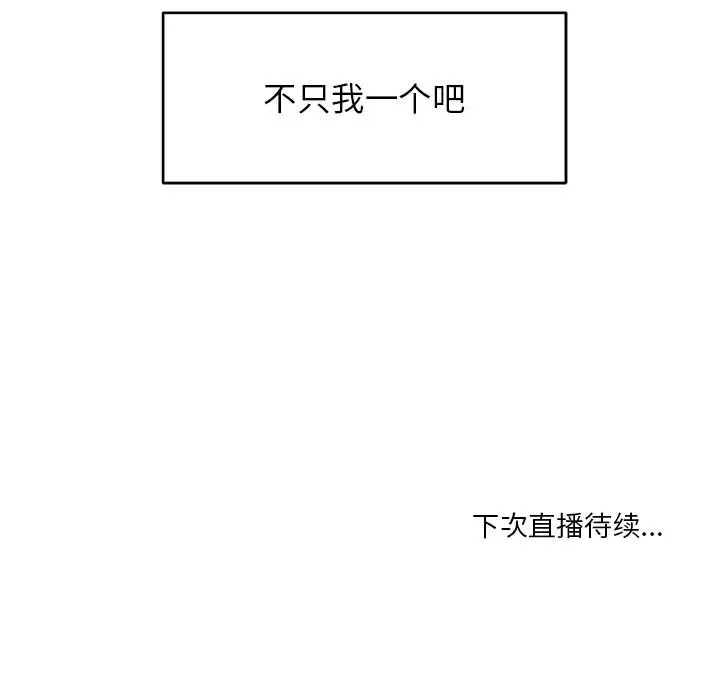 漫画《她的直播间》第1话第132张图
