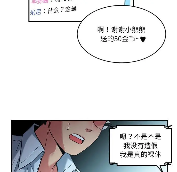 漫画《她的直播间》第1话第19张图