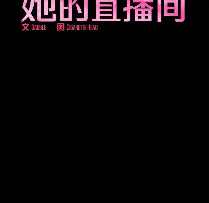 漫画《她的直播间》第1话第24张图