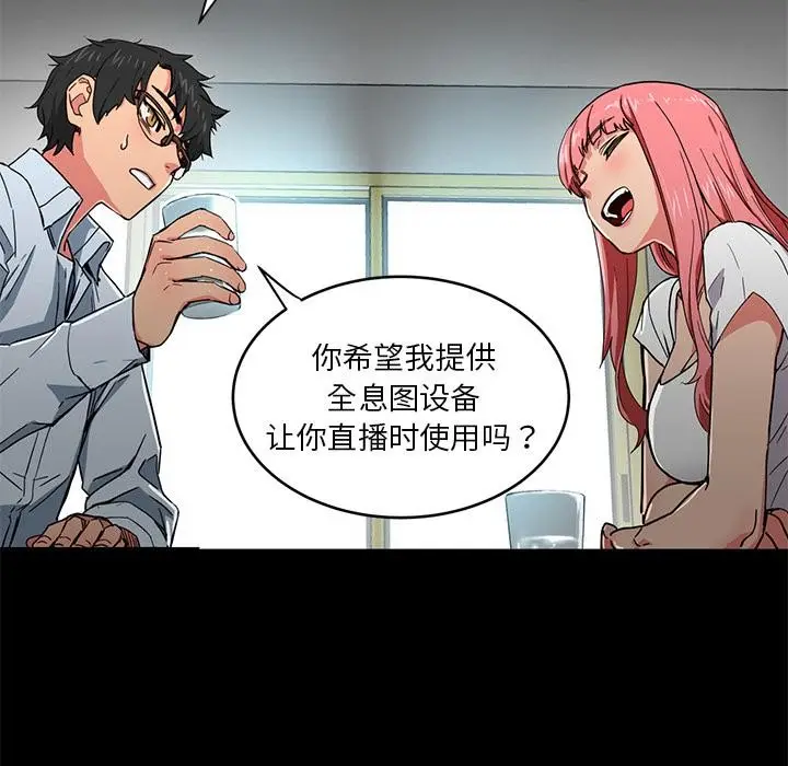 漫画《她的直播间》第1话第53张图