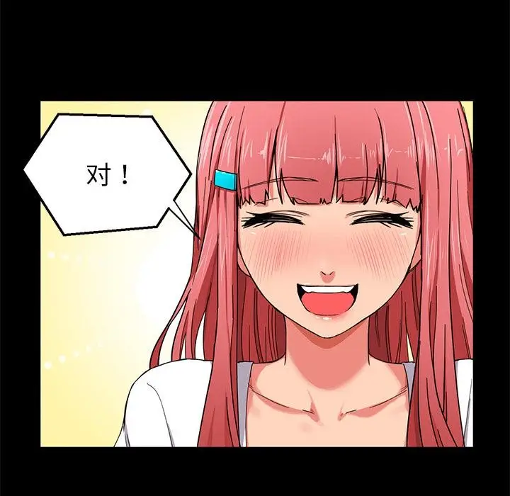 漫画《她的直播间》第1话第54张图
