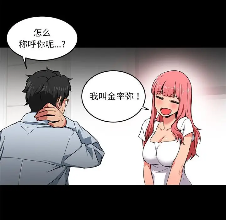 漫画《她的直播间》第1话第56张图