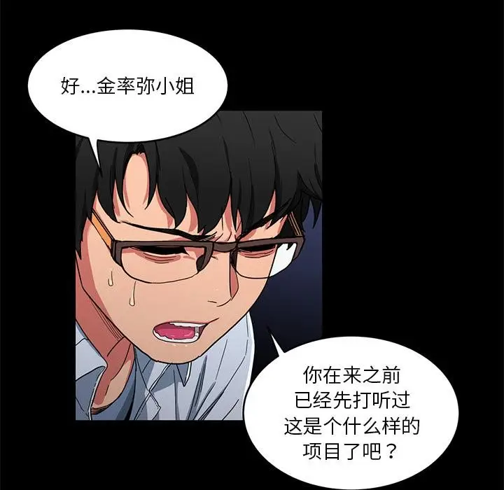 漫画《她的直播间》第1话第57张图