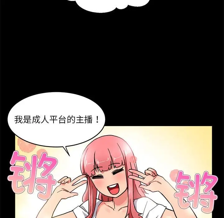 漫画《她的直播间》第1话第61张图