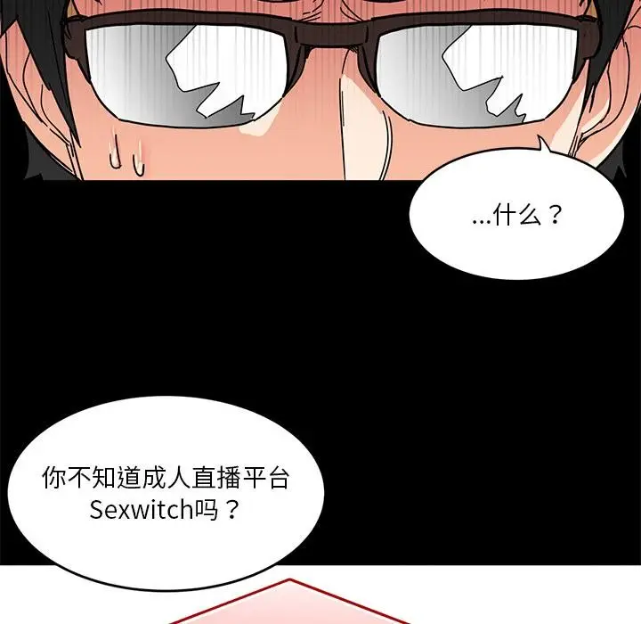 漫画《她的直播间》第1话第63张图