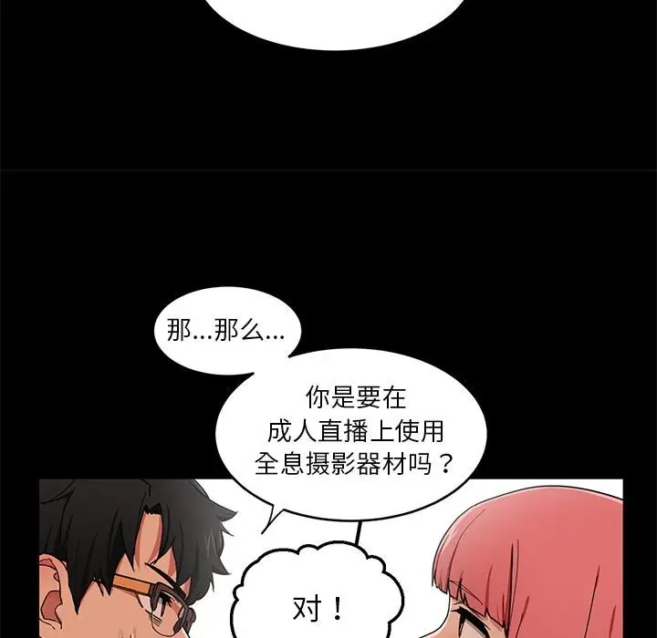 漫画《她的直播间》第1话第65张图