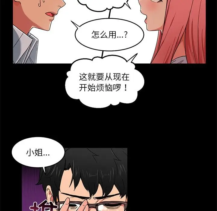 漫画《她的直播间》第1话第66张图