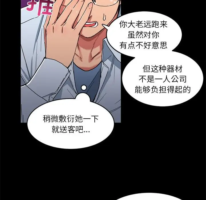 漫画《她的直播间》第1话第67张图
