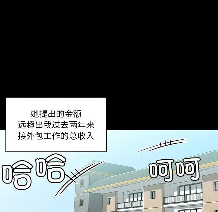 漫画《她的直播间》第1话第72张图