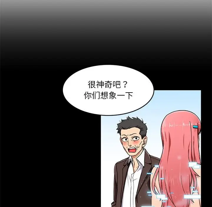 漫画《她的直播间》第1话第83张图