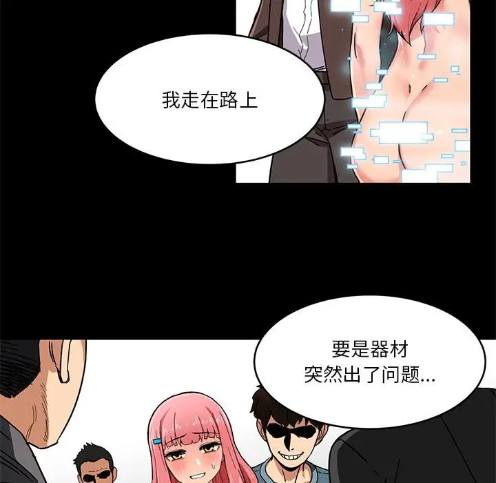 漫画《她的直播间》第1话第84张图