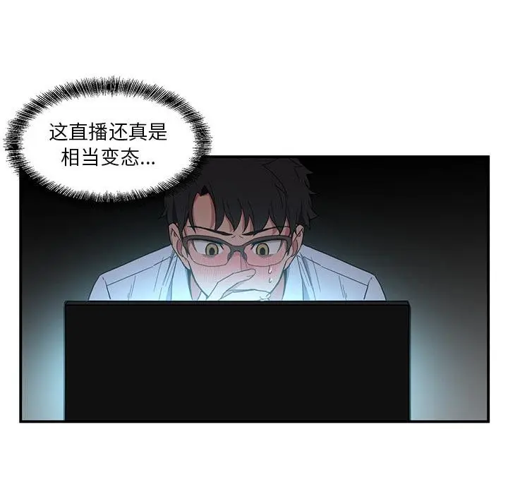 漫画《她的直播间》第1话第88张图