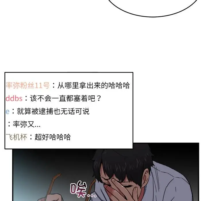 漫画《她的直播间》第1话第92张图