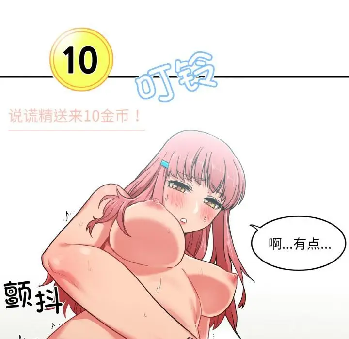 漫画《她的直播间》第1话第94张图