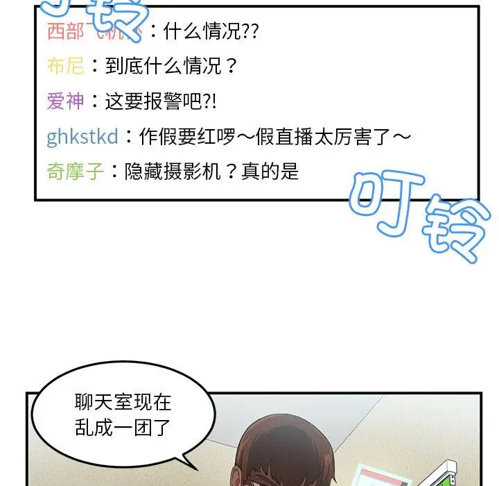 漫画《她的直播间》第2话第39张图