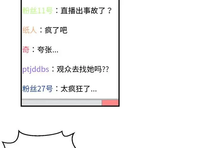 漫画《她的直播间》第2话第4张图