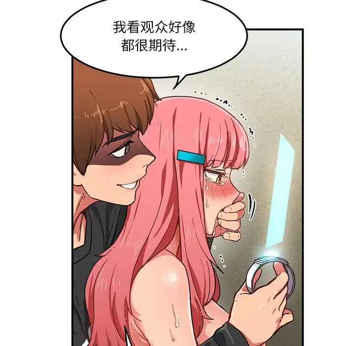 漫画《她的直播间》第2话第41张图