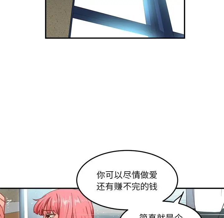 漫画《她的直播间》第2话第53张图