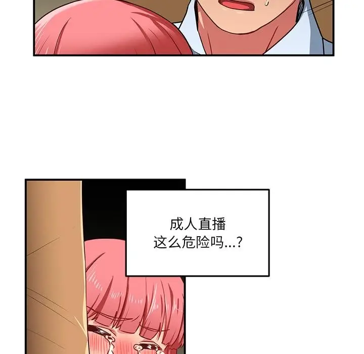 漫画《她的直播间》第2话第79张图