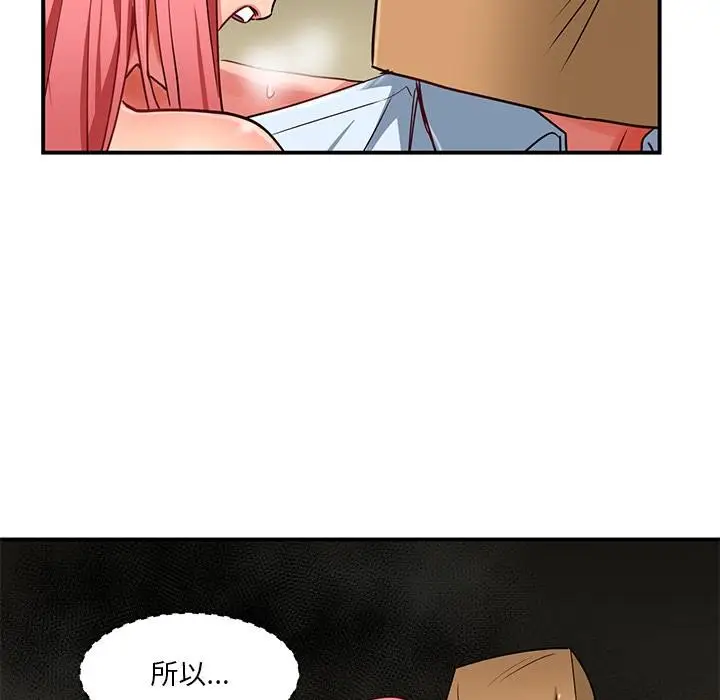 漫画《她的直播间》第2话第89张图