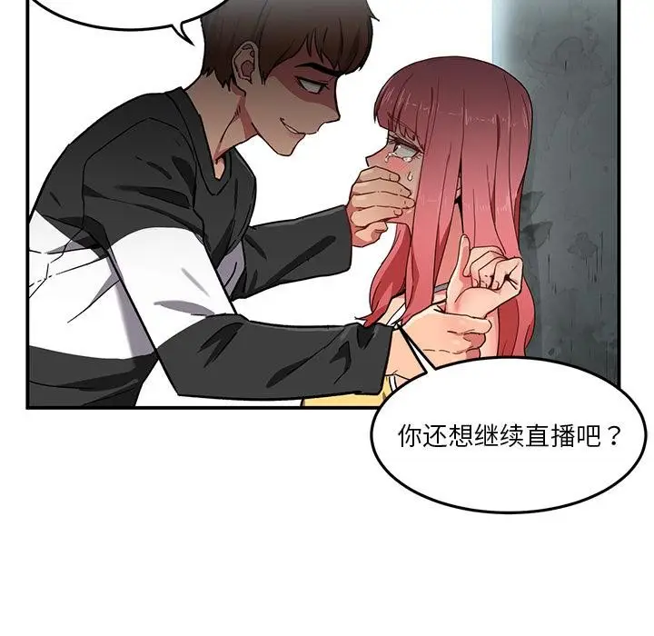 漫画《她的直播间》第2话第9张图