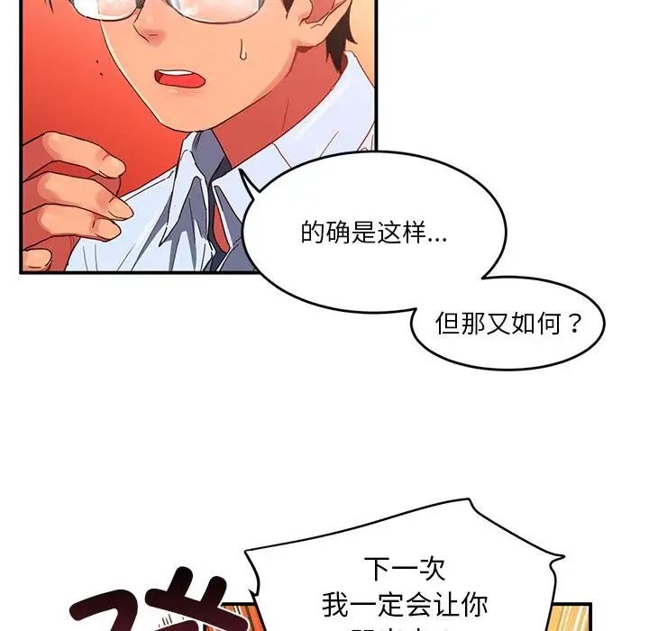 漫画《她的直播间》第3话第101张图