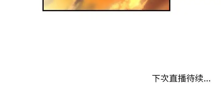 漫画《她的直播间》第3话第105张图