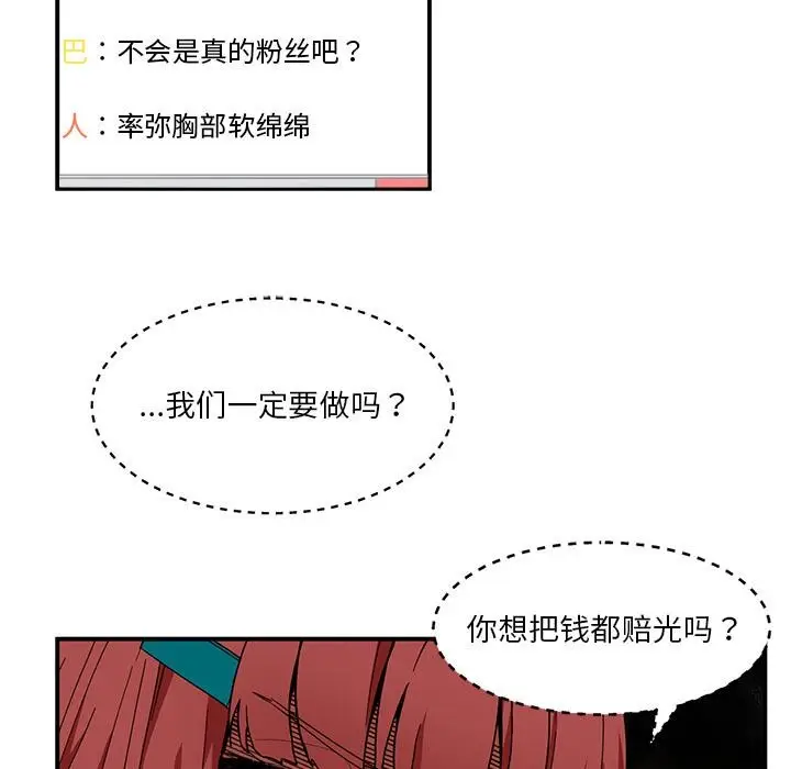漫画《她的直播间》第3话第20张图