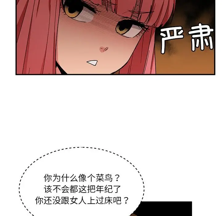 漫画《她的直播间》第3话第21张图