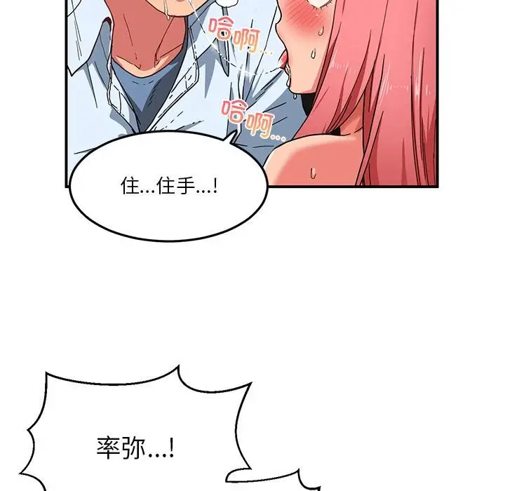 漫画《她的直播间》第3话第35张图