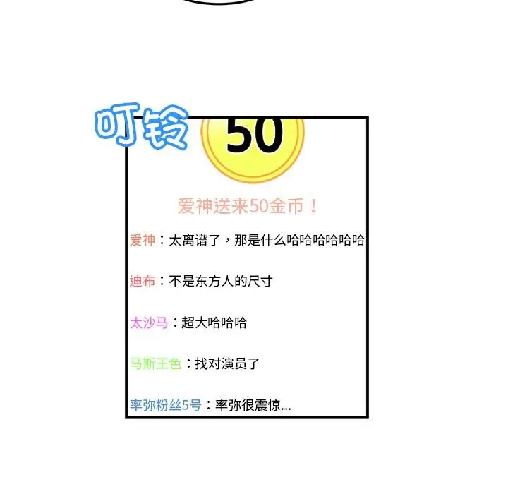 漫画《她的直播间》第3话第40张图