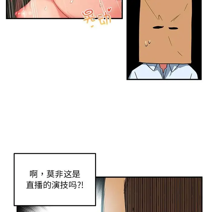 漫画《她的直播间》第3话第66张图